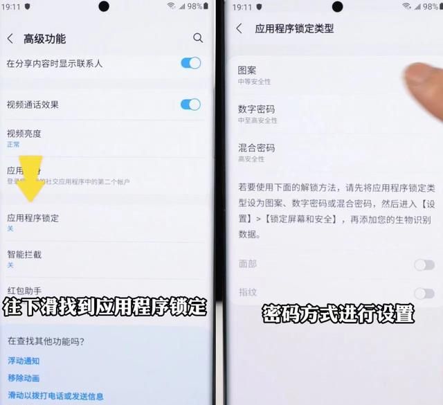 你知道手机应用锁在哪设置吗？你的隐私有救了