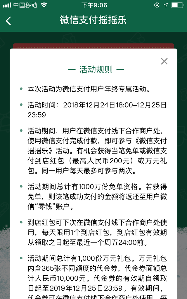 刚刚在便利店微信支付赢得免单，赶紧去薅羊毛！