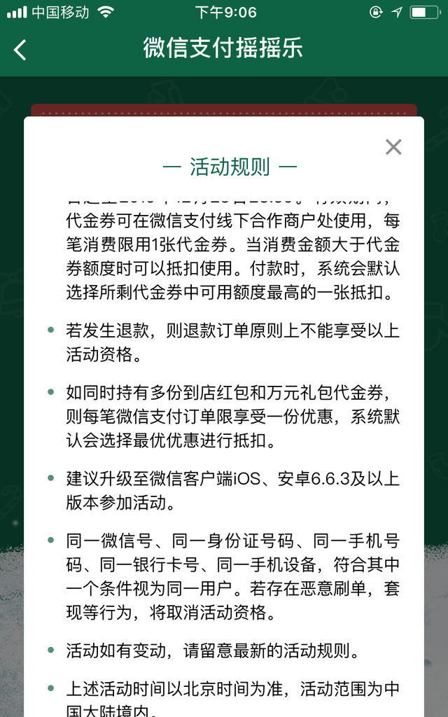 刚刚在便利店微信支付赢得免单，赶紧去薅羊毛！