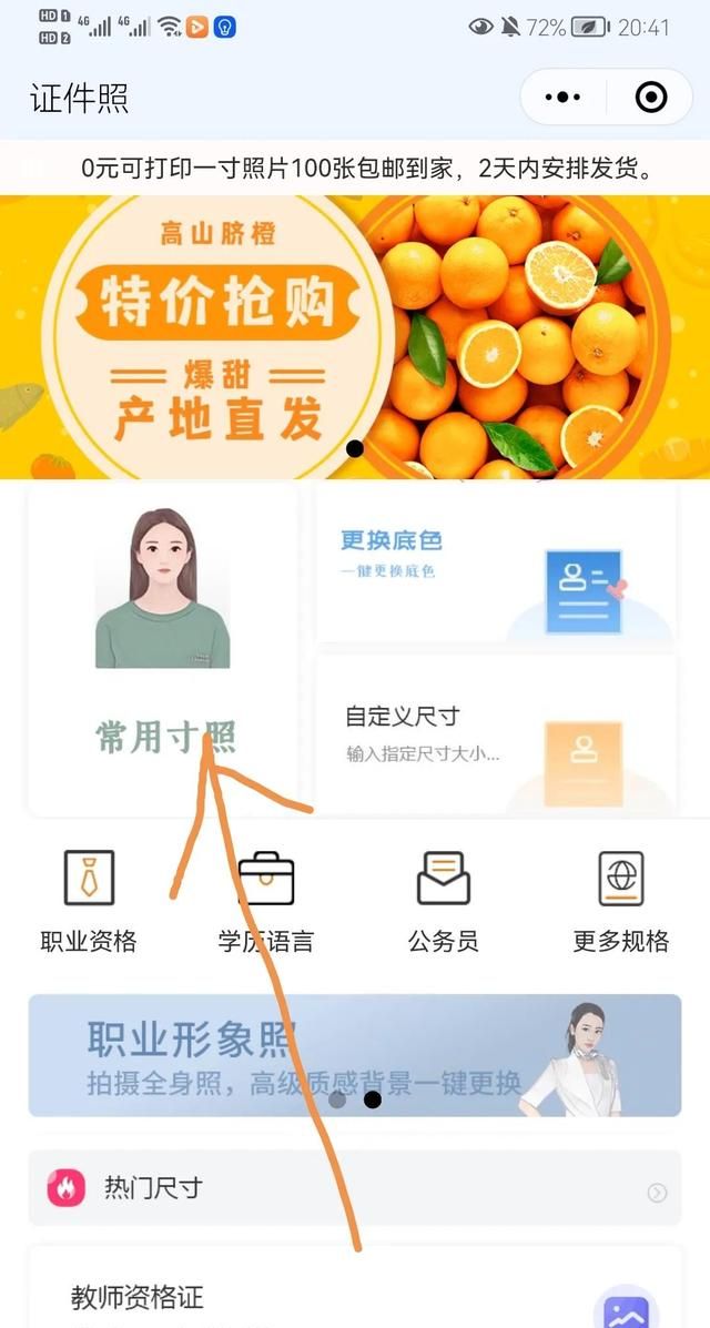 全免费：用自己的手机就可以制作证件照，省去照相馆