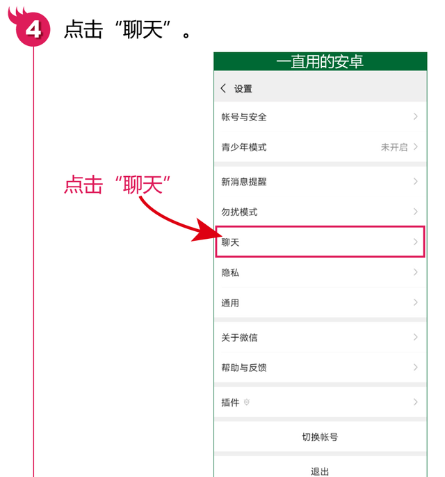 新手机没有微信聊天记录，帮帮教您安卓手机如何备份微信聊天记录