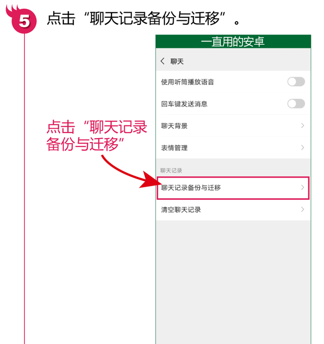 新手机没有微信聊天记录，帮帮教您安卓手机如何备份微信聊天记录