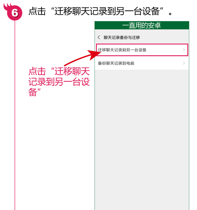 新手机没有微信聊天记录，帮帮教您安卓手机如何备份微信聊天记录