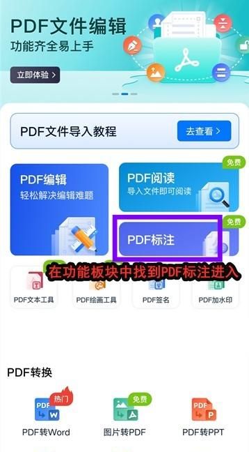 PDF怎么标注红色线？手机就能轻松做到