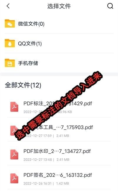 PDF怎么标注红色线？手机就能轻松做到