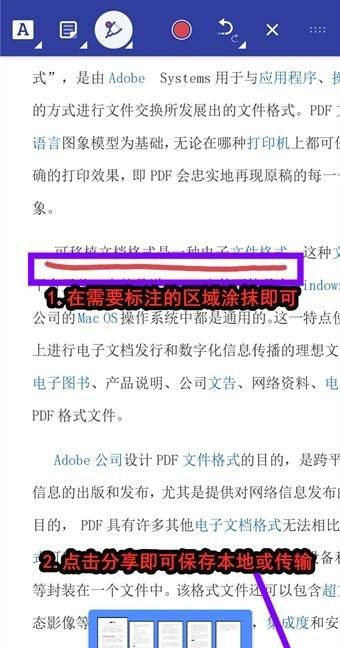 PDF怎么标注红色线？手机就能轻松做到