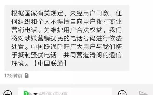 你收到短信了吗？重磅消息：联通、移动出手了，将对这类电话号码依法处置！