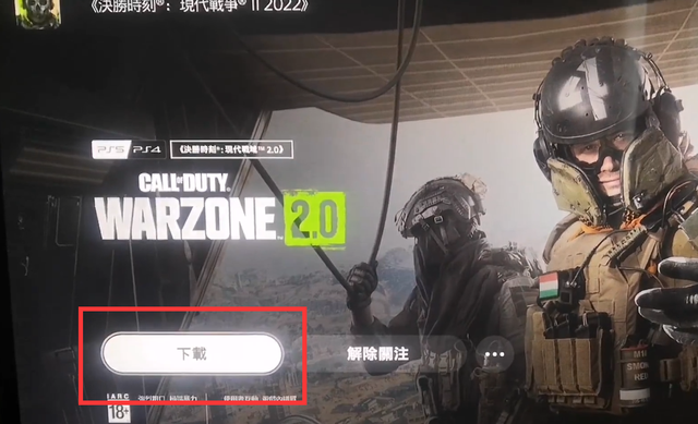 使命召唤战区2PS端免费下载教程