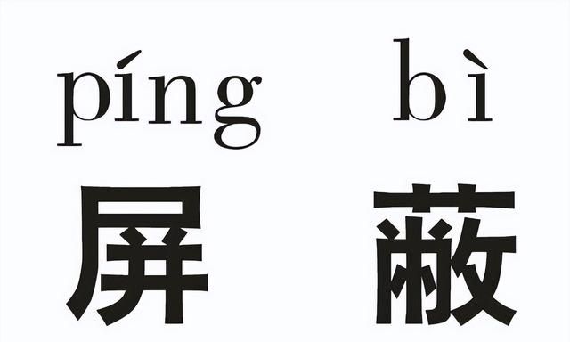 微信怎么屏蔽朋友圈？