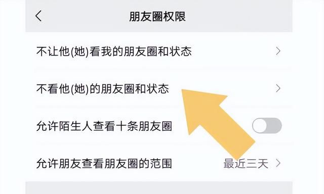 微信怎么屏蔽朋友圈？
