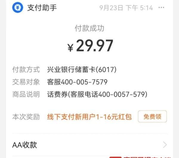 充29.9元领100元话费券？千万别信，已有人中招