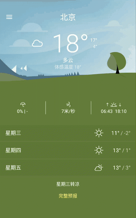 在 Android 手机上看天气，你有这些高颜值、无广告的选择