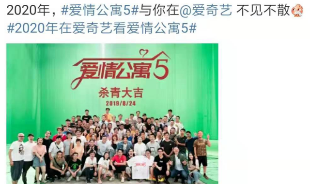 《爱情公寓5》历经136天拍摄宣布杀青，将于2020年播出