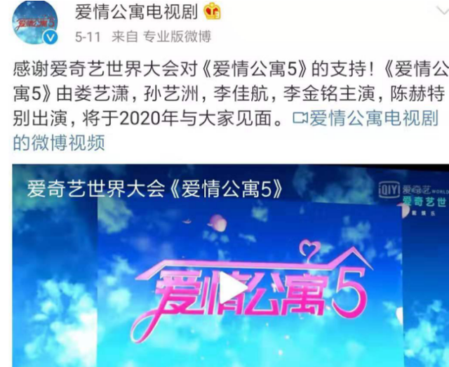 《爱情公寓5》历经136天拍摄宣布杀青，将于2020年播出