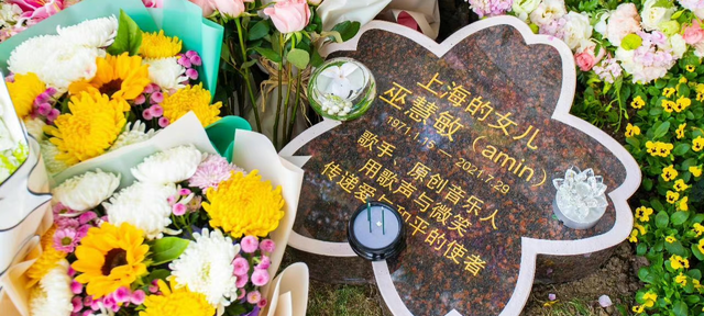 中国最早的“超女”巫慧敏回沪落葬，还记得她唱红的《卖汤圆》吗？