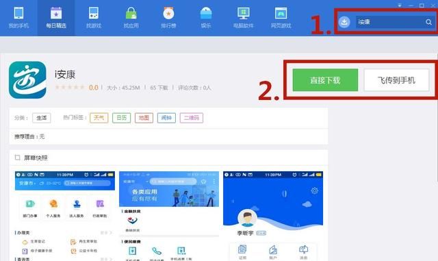 “i安康”APP正式登陆华为、应用宝、苹果等应用商店！