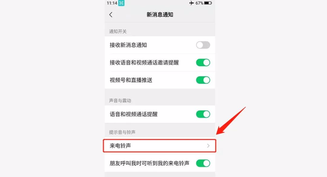 微信视频来电声音怎么设置？按照这个步骤操作，轻松搞定它