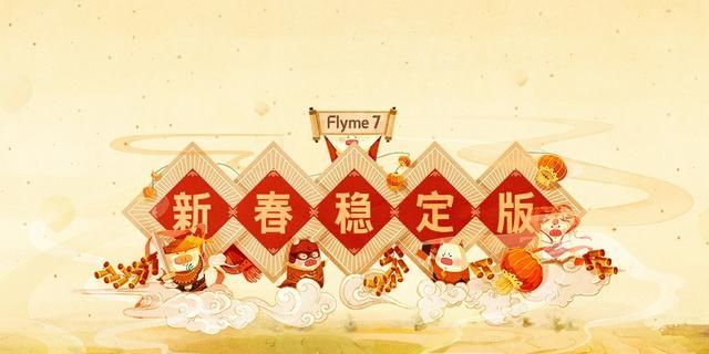 Flyme 7.2 新春稳定版这6大亮点功能 真的好用！