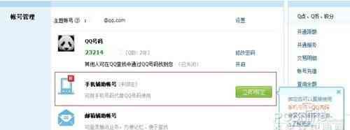 qq怎样绑定密保手机,qq密保手机可以绑定几个账号图2