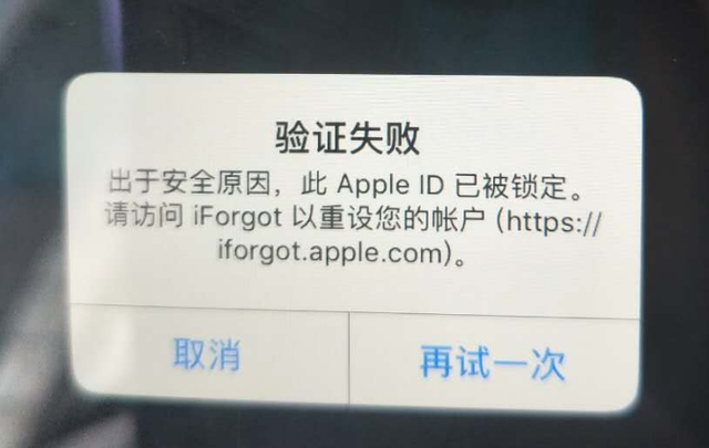 iPhone 出现“出于安全原因，此 Apple ID 已被锁定”提示如何解决？