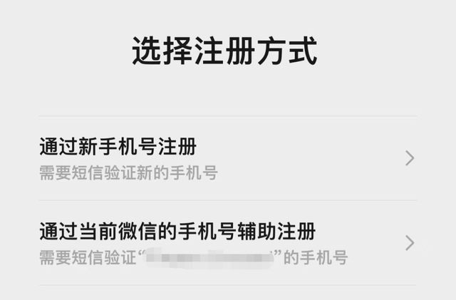 微信新功能开放！微信支持一个手机注册俩号了