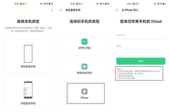 玩机攻略 |一分钟学会！OPPO手机“搬家”只需这几步