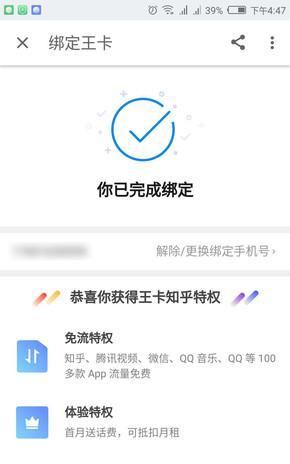 王卡知乎免流量怎么激活？看完教程秒懂