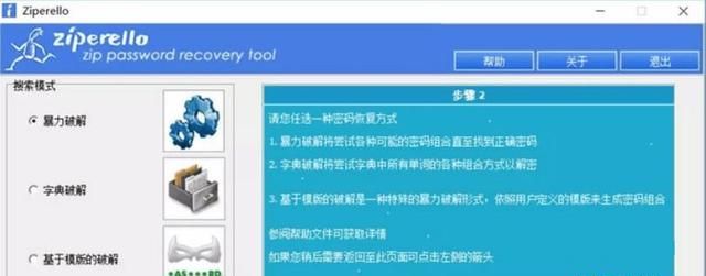 zip压缩包密码破解神器 你我必须的工具