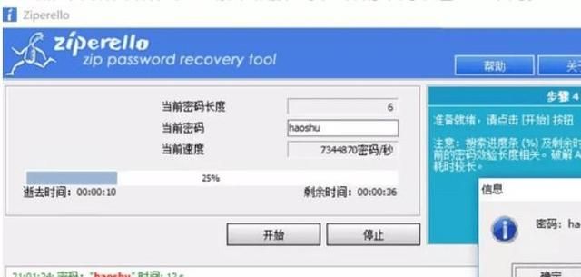zip压缩包密码破解神器 你我必须的工具