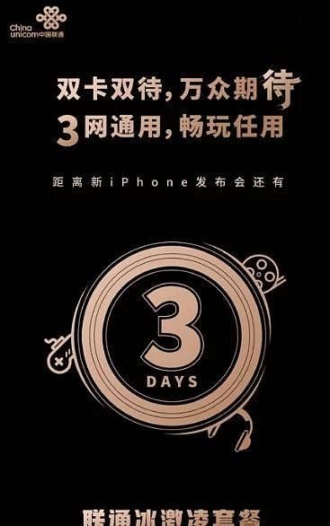 双卡双待新iPhone来啦！三大运营商齐曝