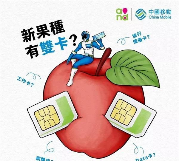 双卡双待新iPhone来啦！三大运营商齐曝