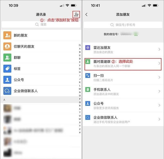 微信怎么建群？教你二个方法