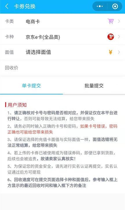 京东e卡有什么使用限制？京东e卡如何回收？