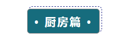 春节大扫除学会这一招，1天干完5天的活儿！