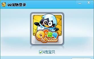 腾讯宣布QQ宠物将停运，别急着缅怀小企鹅，有补偿可以领