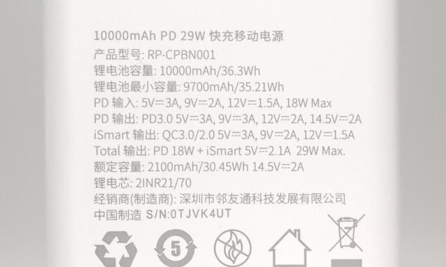 睿能宝1万毫安快充移动电源拆解，两颗芯片搞定30W双口快充