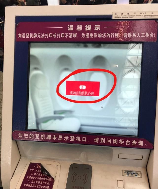 网上订机票，到机场如何自取和打印登机牌？
