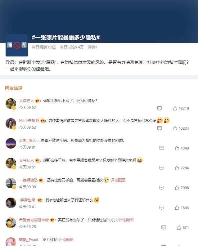 微信发送原图会暴露位置吗 一张照片能暴露多少隐私？