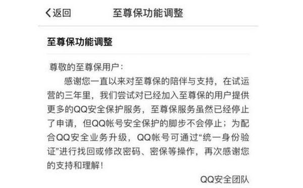 备受争议的QQ至尊保停了，但还是想为它说句好话