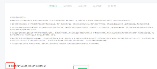 2.1服务号的申请流程及认证