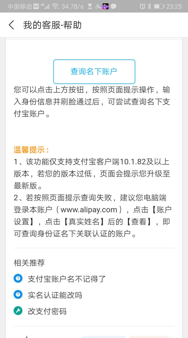 一键查看身份证名下所有支付宝账户 可选择注销