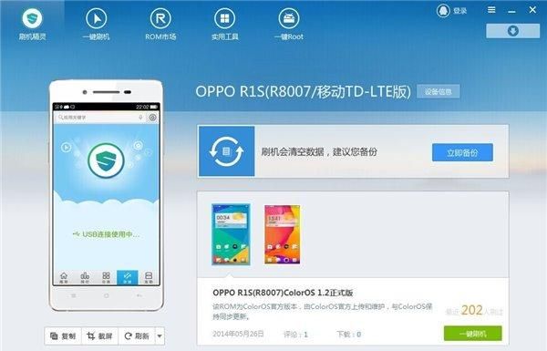 刷机精灵V2.1.5：OPPO 4G手机全可一键刷机