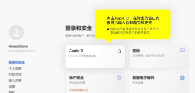苹果Apple ID账号信息修改方法