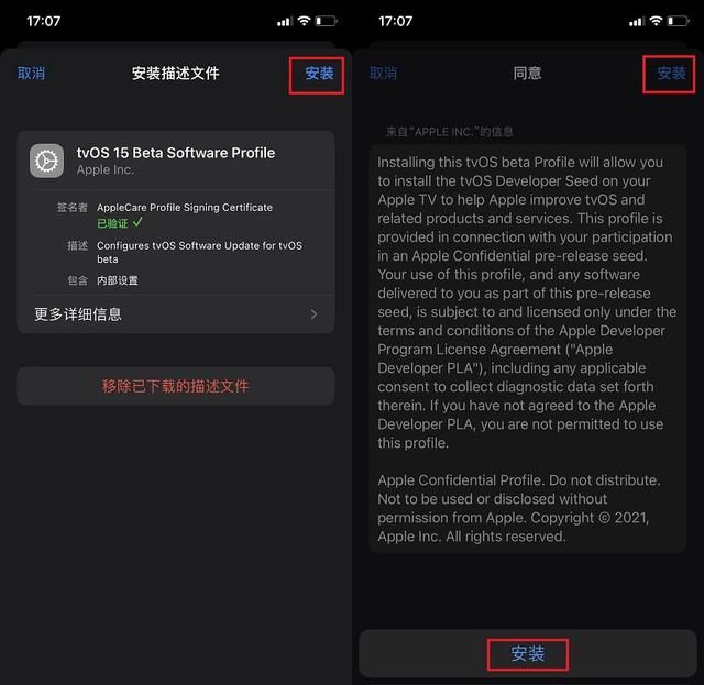 iOS15屏蔽更新描述文件下载 iOS12-15屏蔽系统更新图文教程
