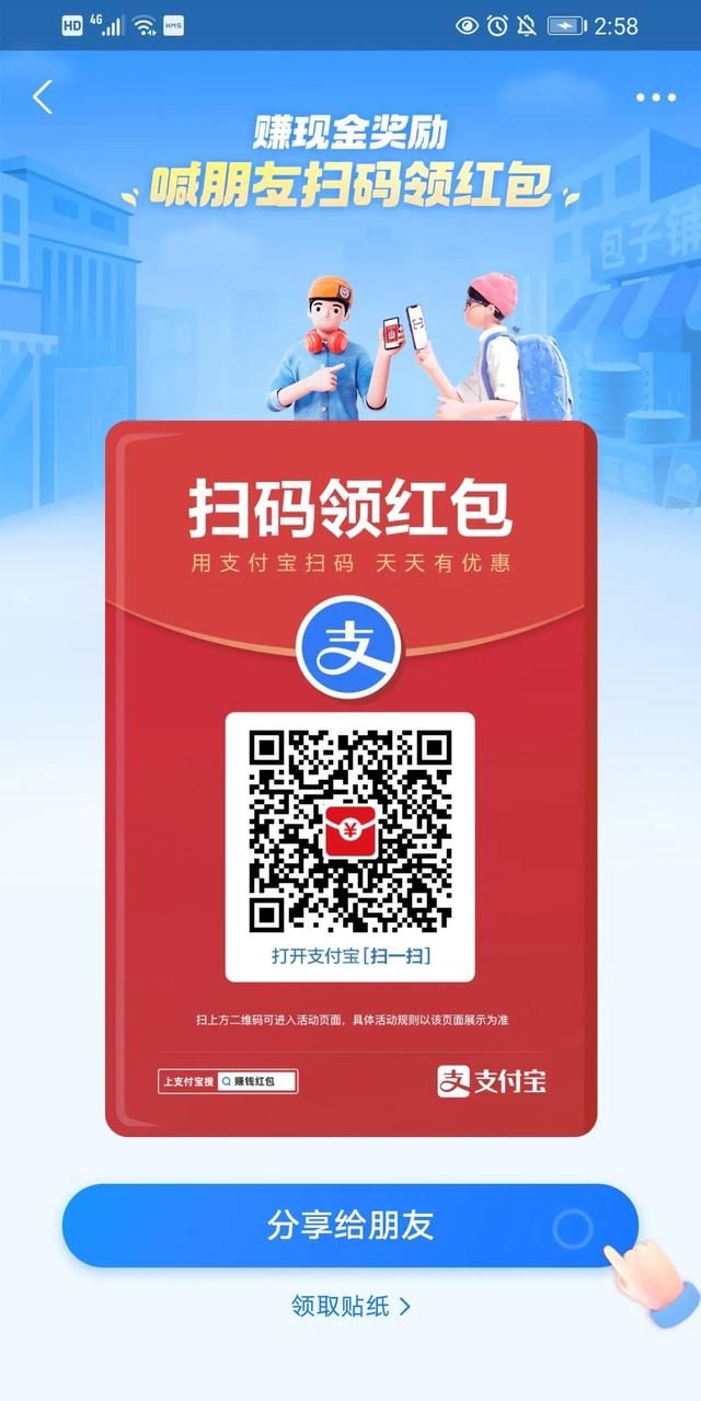 支付宝又能领红包现金了？天天领，五六块的都有？