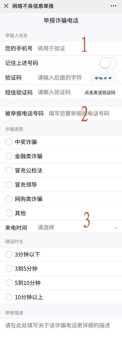 怎么对付诈骗电话、短信、网址、APP？无论是否被骗，你都可通过12321举报！