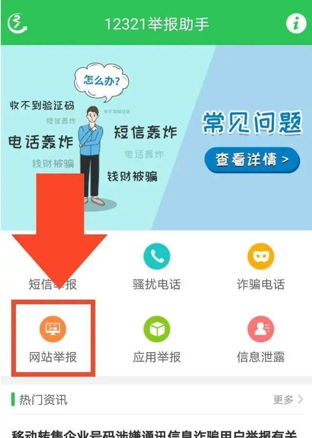 怎么对付诈骗电话、短信、网址、APP？无论是否被骗，你都可通过12321举报！