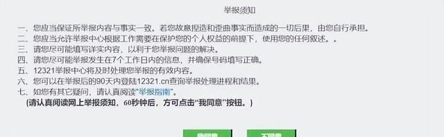 怎么对付诈骗电话、短信、网址、APP？无论是否被骗，你都可通过12321举报！