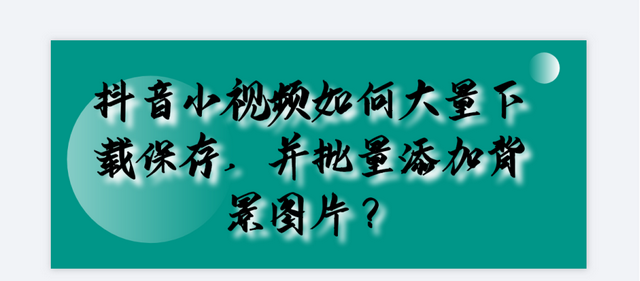 bilibili的视频想要批量采集，自媒体平台互相搬运技巧