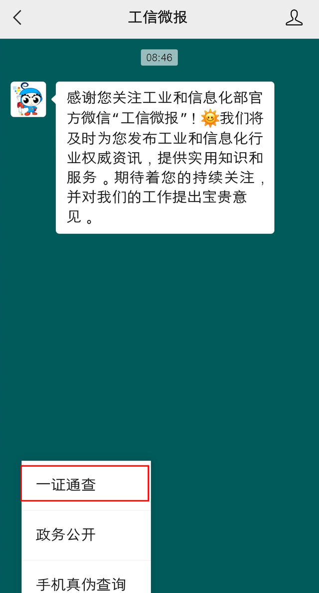 一证通查，一键查询名下手机号，快看看你的身份证有无被盗用